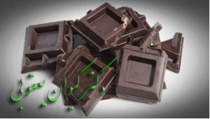 شکلات تلخ تقویت قوای جنسی مردان و زنان